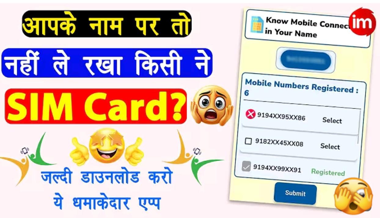 आपके नाम पर कितने सिम